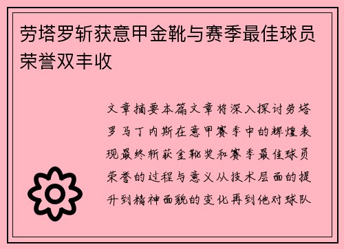 劳塔罗斩获意甲金靴与赛季最佳球员荣誉双丰收 劳塔罗斩获意甲金靴与赛季最佳球员荣誉双丰收