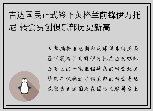 吉达国民正式签下英格兰前锋伊万托尼 转会费创俱乐部历史新高 吉达国民正式签下英格兰前锋伊万托尼 转会费创俱乐部历史新高