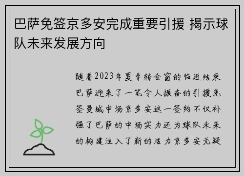巴萨免签京多安完成重要引援 揭示球队未来发展方向 巴萨免签京多安完成重要引援 揭示球队未来发展方向