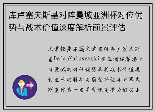 库卢塞夫斯基对阵曼城亚洲杯对位优势与战术价值深度解析前景评估 库卢塞夫斯基对阵曼城亚洲杯对位优势与战术价值深度解析前景评估