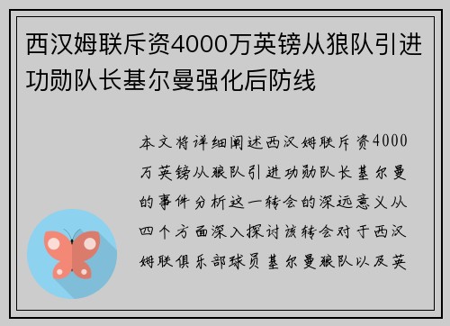 西汉姆联斥资4000万英镑从狼队引进功勋队长基尔曼强化后防线 西汉姆联斥资4000万英镑从狼队引进功勋队长基尔曼强化后防线
