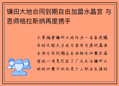 镰田大地合同到期自由加盟水晶宫 与恩师格拉斯纳再度携手 镰田大地合同到期自由加盟水晶宫 与恩师格拉斯纳再度携手
