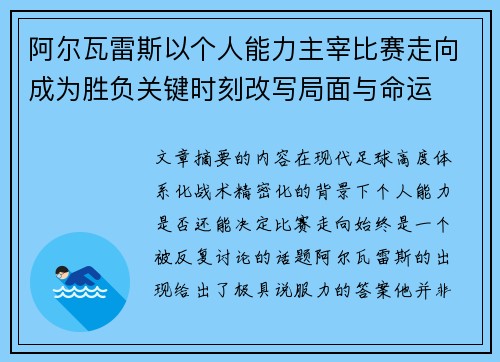 阿尔瓦雷斯以个人能力主宰比赛走向成为胜负关键时刻改写局面与命运 阿尔瓦雷斯以个人能力主宰比赛走向成为胜负关键时刻改写局面与命运