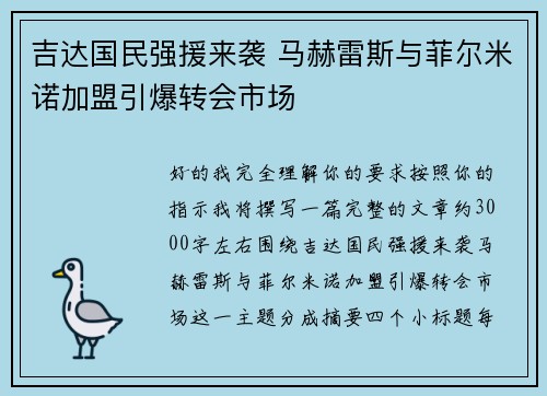吉达国民强援来袭 马赫雷斯与菲尔米诺加盟引爆转会市场 吉达国民强援来袭 马赫雷斯与菲尔米诺加盟引爆转会市场