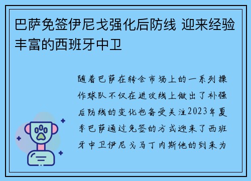 巴萨免签伊尼戈强化后防线 迎来经验丰富的西班牙中卫